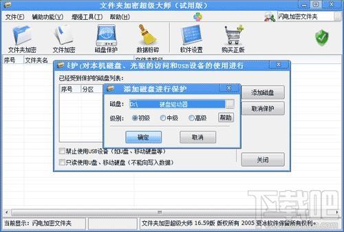 超密文件加密大师 2006专业版,超密文件加密大师 2006专业版下载,超密文件加密大师 2006专业版官方下载