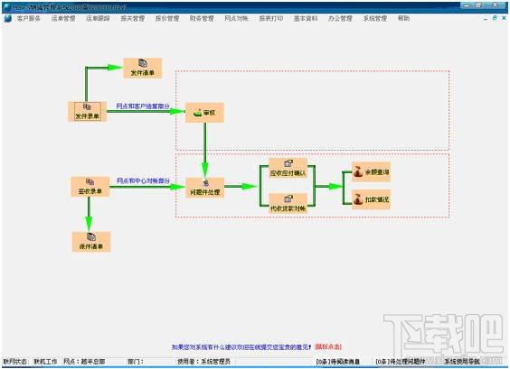 Max5快递,Max5快递管理系统,Max5快递管理系统,Max5快递管理系统专用版官方下载