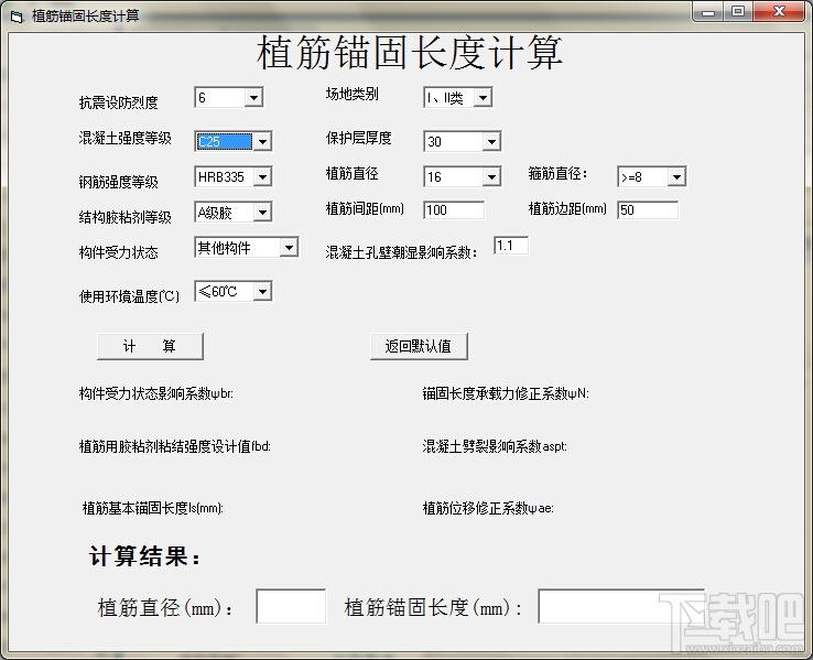 植筋锚固长度计算,植筋锚固长度计算下载,植筋锚固长度计算绿色版