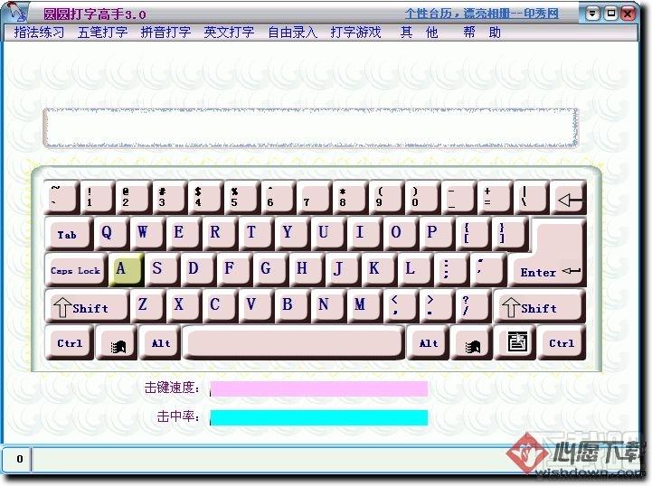 圆圆打字高手,圆圆打字高手下载,圆圆打字高手官方下载