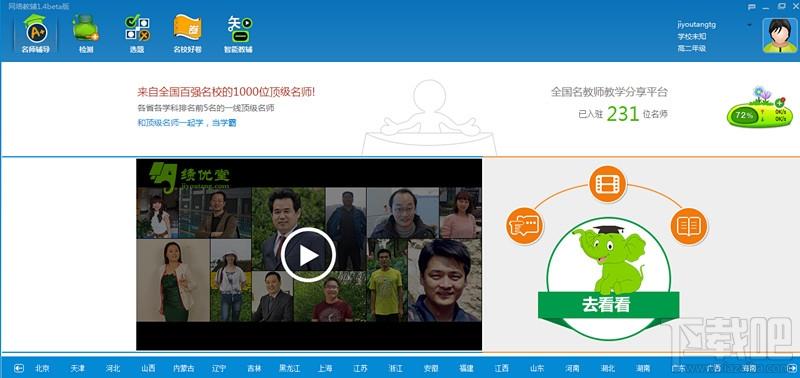 网络教辅,网络教辅下载,网络教辅官方下载