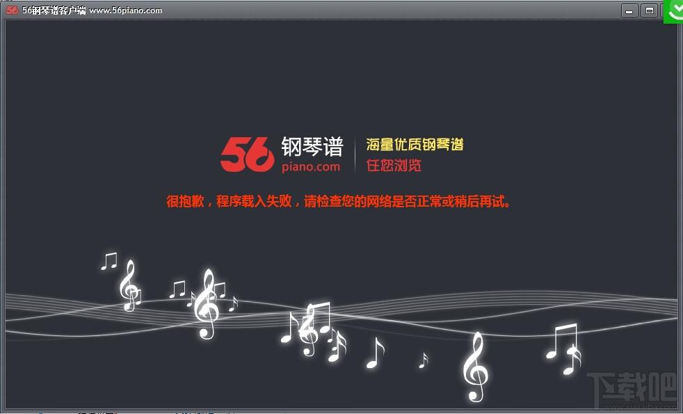 56钢琴谱客户端,56钢琴谱客户端下载,56钢琴谱客户端官方下载