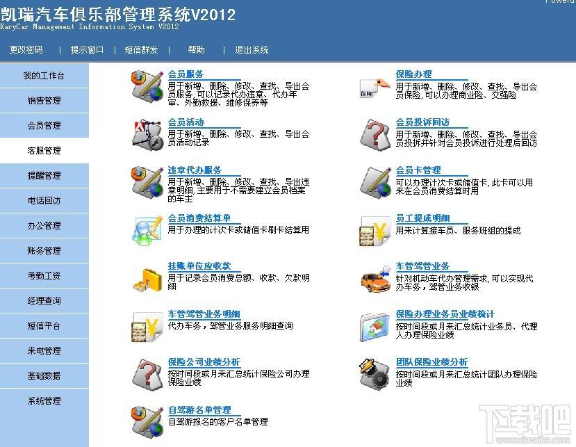 凯瑞汽车俱乐部管理软件,凯瑞汽车俱乐部管理软件下载