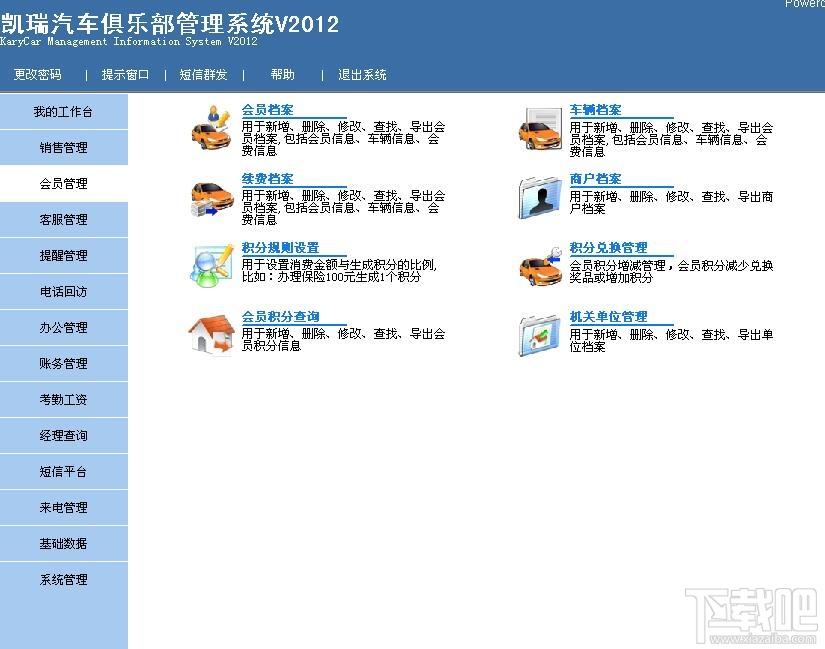 凯瑞汽车俱乐部管理软件,凯瑞汽车俱乐部管理软件下载