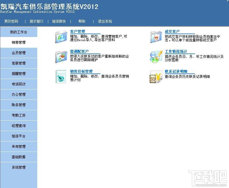 凯瑞汽车俱乐部管理软件,凯瑞汽车俱乐部管理软件下载