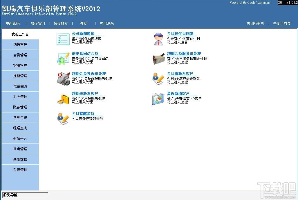 凯瑞汽车俱乐部管理软件,凯瑞汽车俱乐部管理软件下载