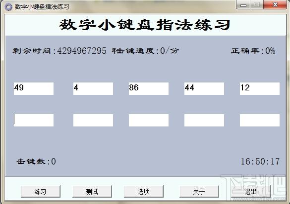 数字小键盘指法练习软件,数字小键盘指法练习软件下载,数字小键盘指法练习软件官方下载