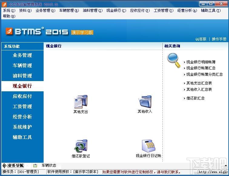 公交车运输管理系统,公交车运输管理系统下载,公交车运输管理系统官方下载