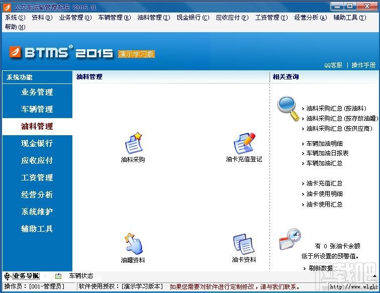 公交车运输管理系统,公交车运输管理系统下载,公交车运输管理系统官方下载