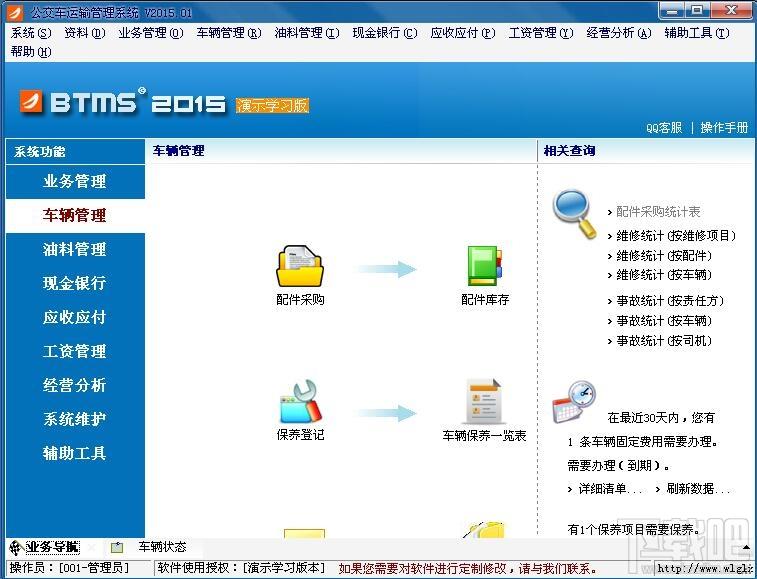 公交车运输管理系统,公交车运输管理系统下载,公交车运输管理系统官方下载