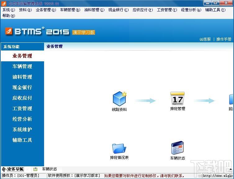 公交车运输管理系统,公交车运输管理系统下载,公交车运输管理系统官方下载