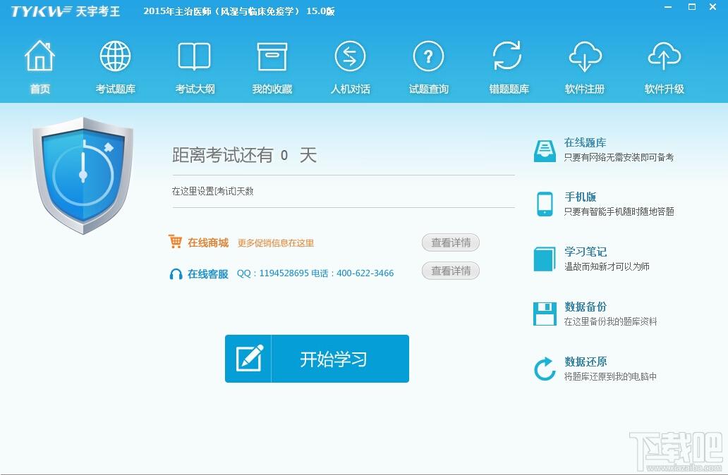 天宇考王 主治医师（结核病）,天宇考王 主治医师（结核病）下载,天宇考王 主治医师（结核病）官方下载