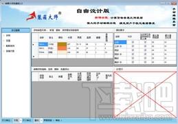 装柜软件,装箱大师,装箱大师下载
