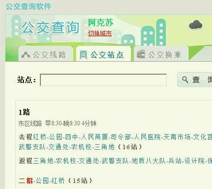 公交查询软件,公交查询软件下载,公交换乘,公交查询