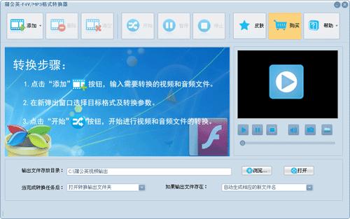 蒲公英F4V/MP3格式转换器,蒲公英,F4V/MP3格式转换器,格式转换器