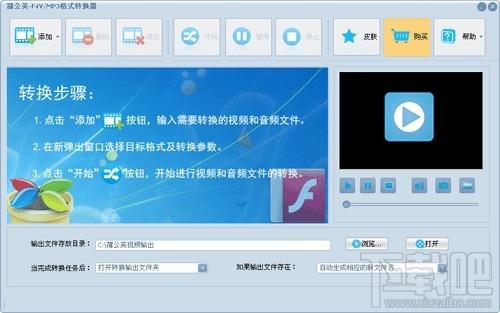 蒲公英F4V/MP3格式转换器,蒲公英,F4V/MP3格式转换器,格式转换器