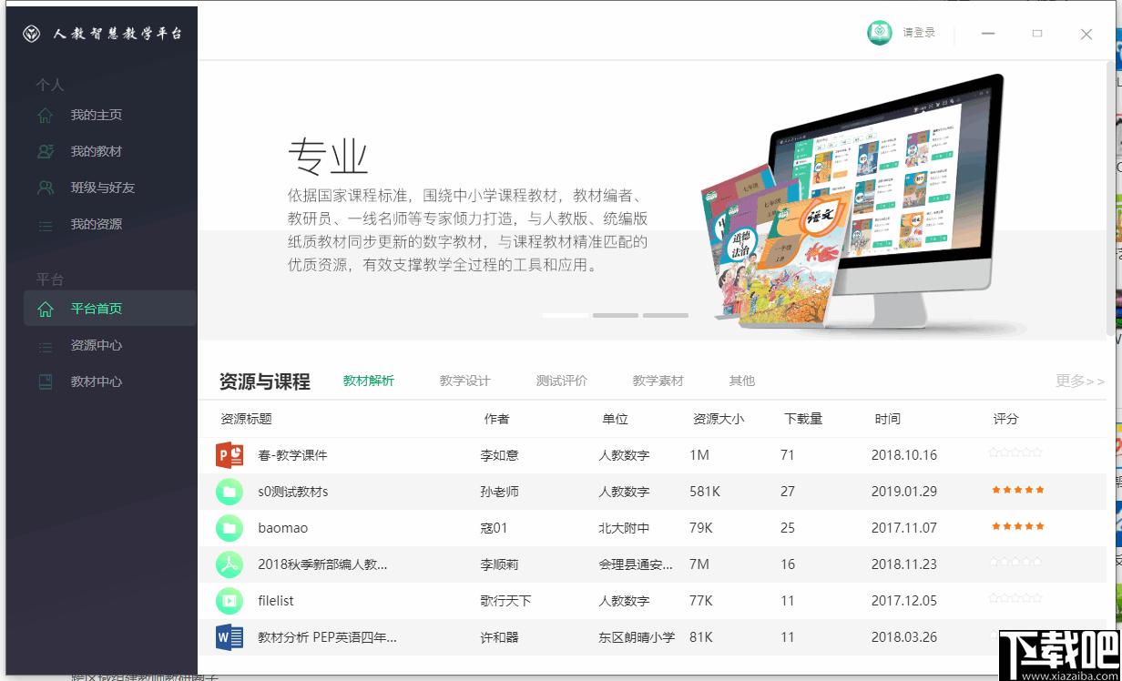 人教智慧教学平台下载,数字教育,网上学习,教学平台