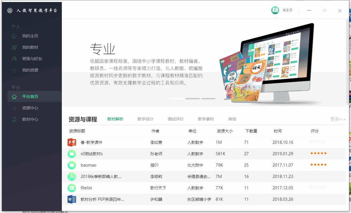 人教智慧教学平台下载,数字教育,网上学习,教学平台