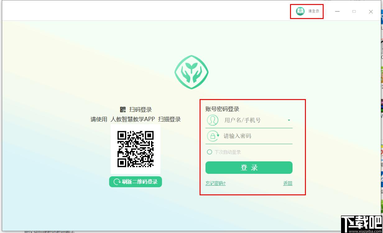 人教智慧教学平台下载,数字教育,网上学习,教学平台