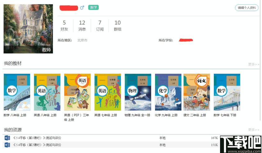 人教智慧教学平台下载,数字教育,网上学习,教学平台