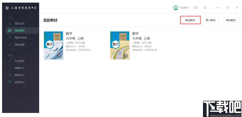 人教智慧教学平台下载,数字教育,网上学习,教学平台