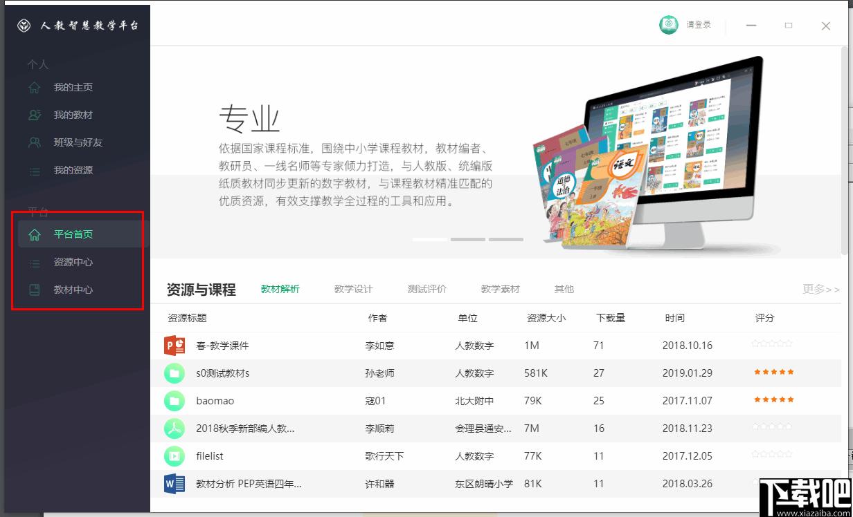人教智慧教学平台下载,数字教育,网上学习,教学平台