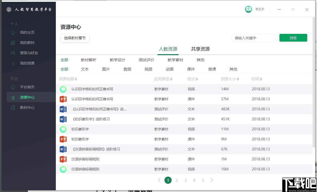 人教智慧教学平台下载,数字教育,网上学习,教学平台