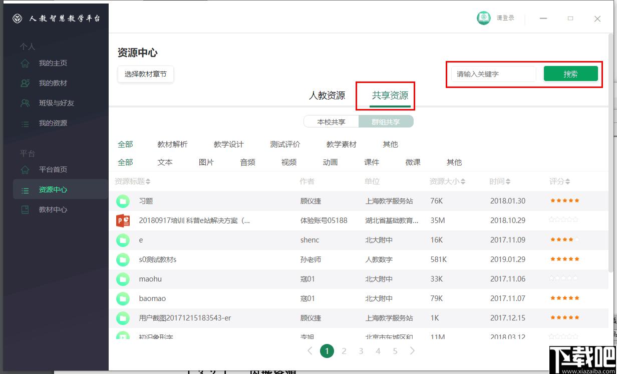 人教智慧教学平台下载,数字教育,网上学习,教学平台