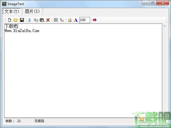 ImageText,ImageText下载,文体加密,文本变成图片