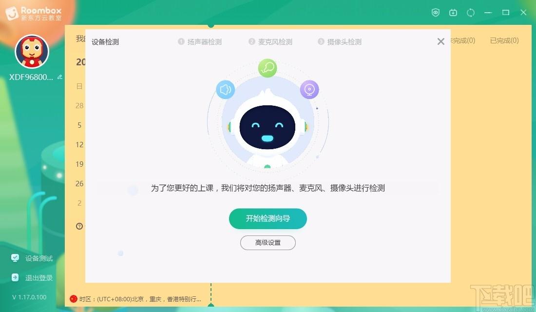 新东方云教室,云教室,云课堂,在线课堂
