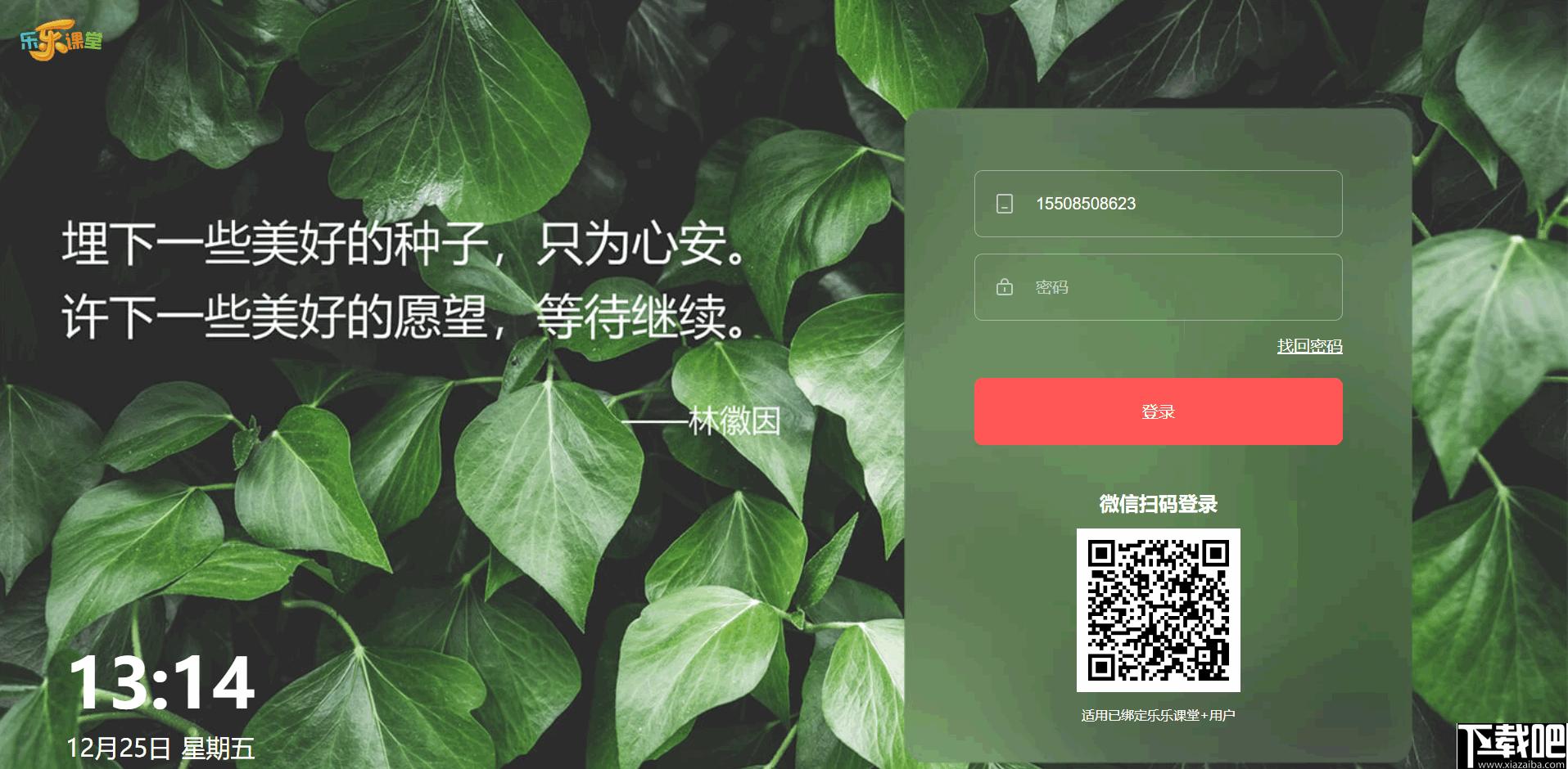 乐乐轻课下载,在线教学,教学管理,线上学习