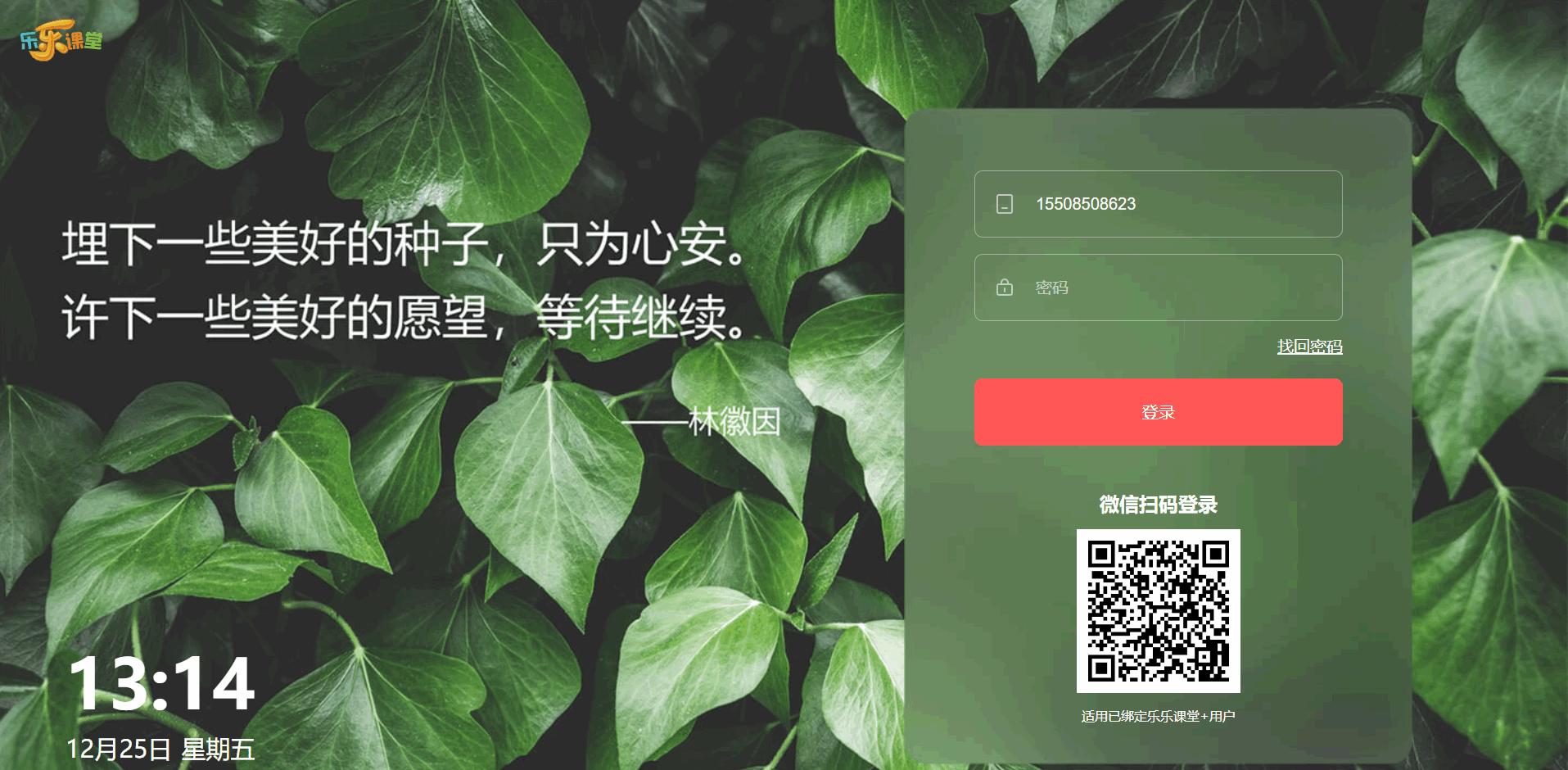 乐乐轻课下载,在线教学,教学管理,线上学习