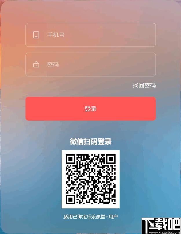 乐乐轻课下载,在线教学,教学管理,线上学习