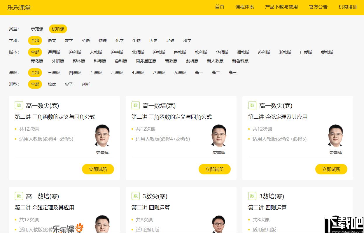 乐乐轻课下载,在线教学,教学管理,线上学习