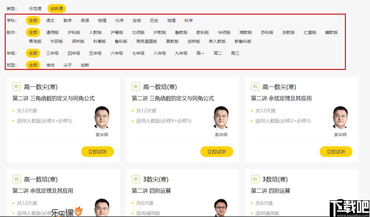 乐乐轻课下载,在线教学,教学管理,线上学习
