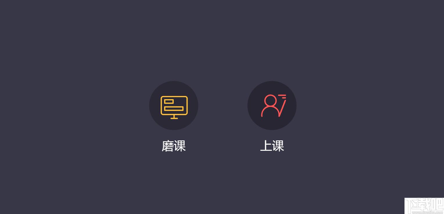 乐乐轻课下载,在线教学,教学管理,线上学习