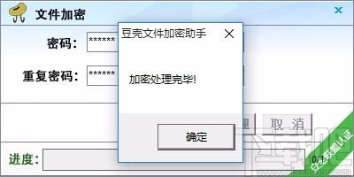豆壳文件加密助手,文件加密软件,文件加密