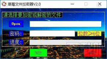 草莓文件加密器,文件加密软件,文件加密