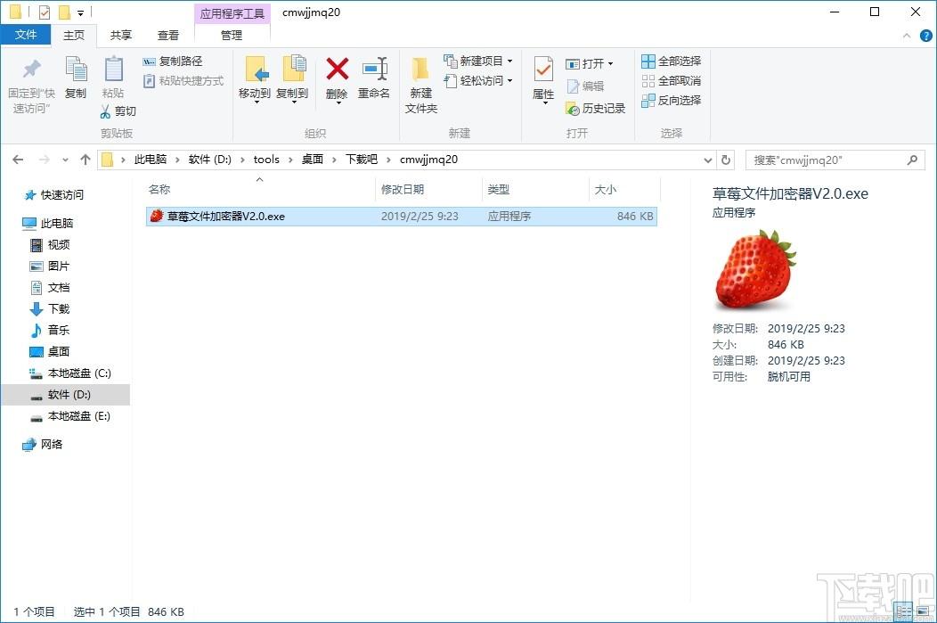 草莓文件加密器,文件加密软件,文件加密