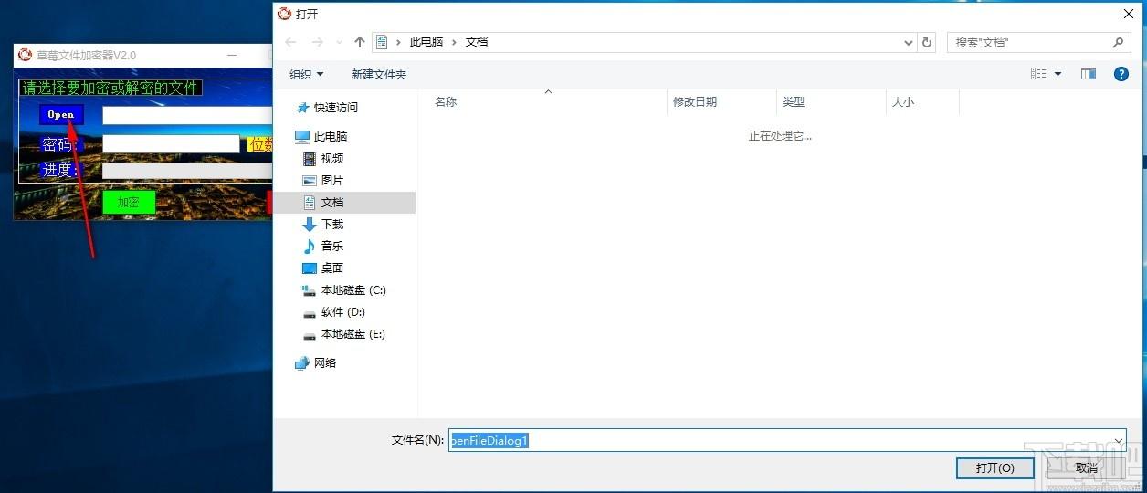 草莓文件加密器,文件加密软件,文件加密