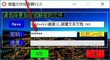 草莓文件加密器,文件加密软件,文件加密