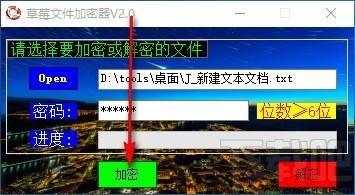 草莓文件加密器,文件加密软件,文件加密
