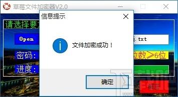 草莓文件加密器,文件加密软件,文件加密