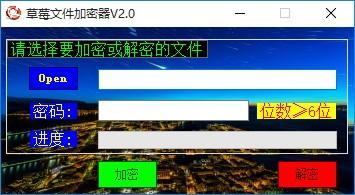 草莓文件加密器,文件加密软件,文件加密