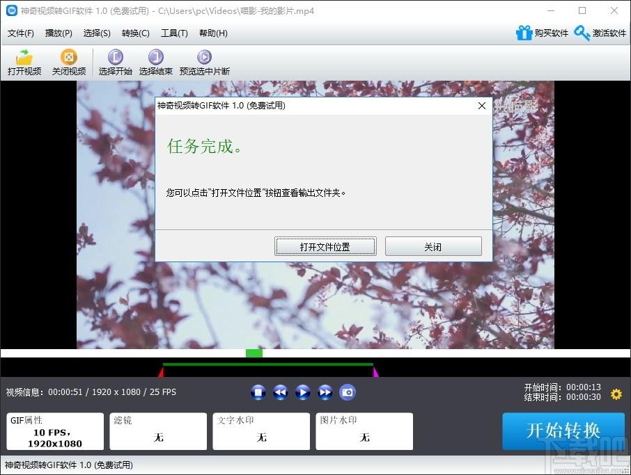 神奇视频转GIF软件下载,视频转GIF软件,gif格式转换,视频转换
