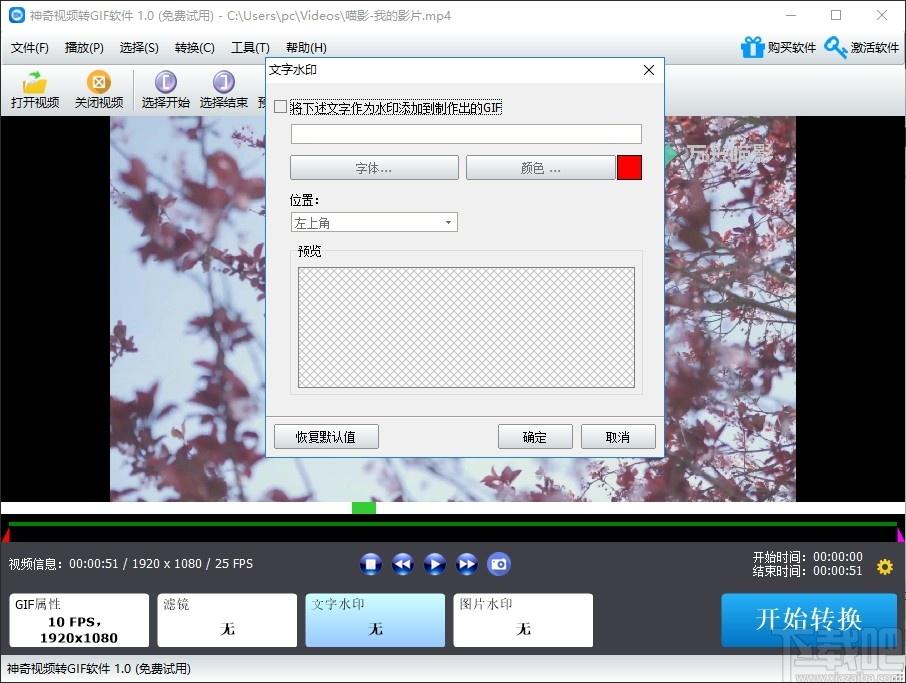 神奇视频转GIF软件下载,视频转GIF软件,gif格式转换,视频转换