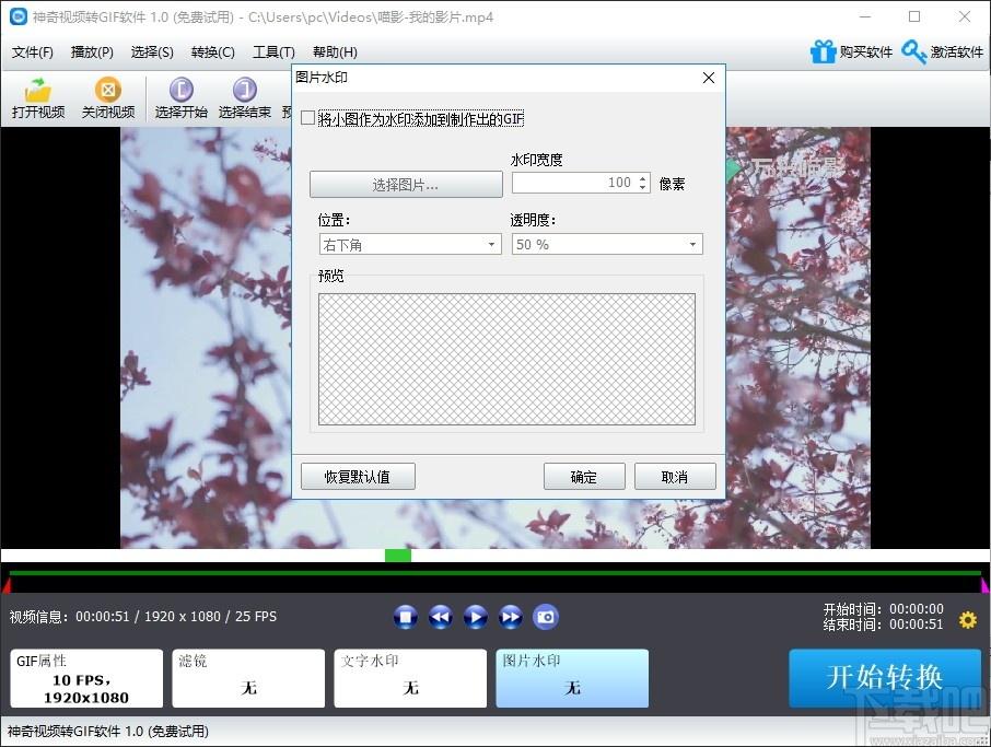 神奇视频转GIF软件下载,视频转GIF软件,gif格式转换,视频转换