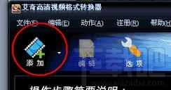 艾奇高清视频格式转换器,高清视频,视频转换器,白金版