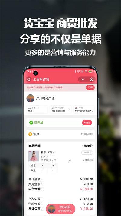 货宝宝软件下载,货宝宝,管理app,办公app