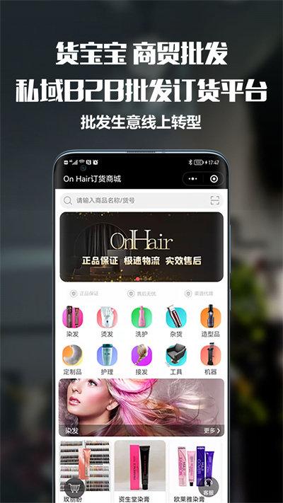 货宝宝软件下载,货宝宝,管理app,办公app